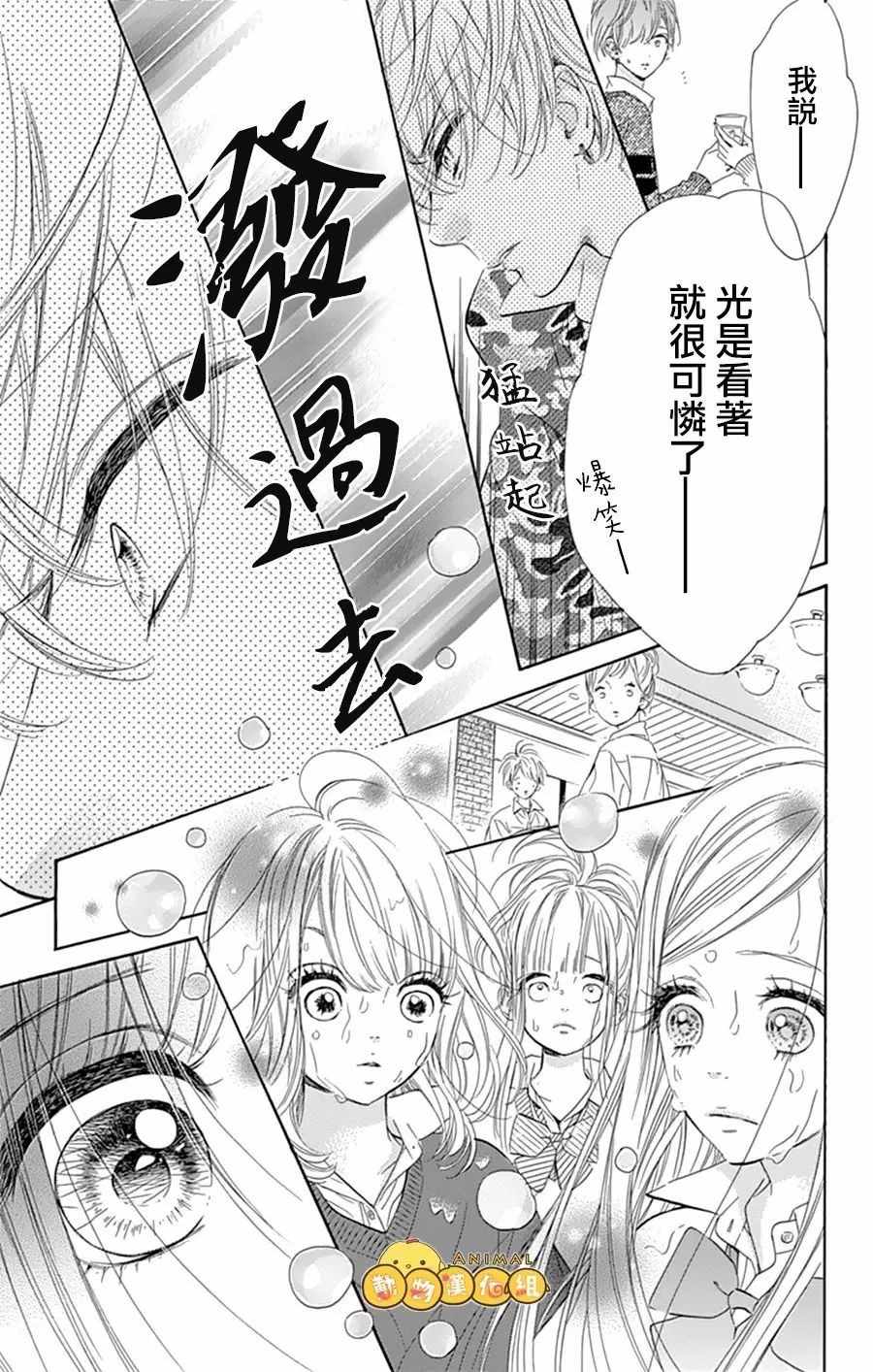 《蜂蜜柠檬碳酸水》漫画最新章节第8话免费下拉式在线观看章节第【20】张图片