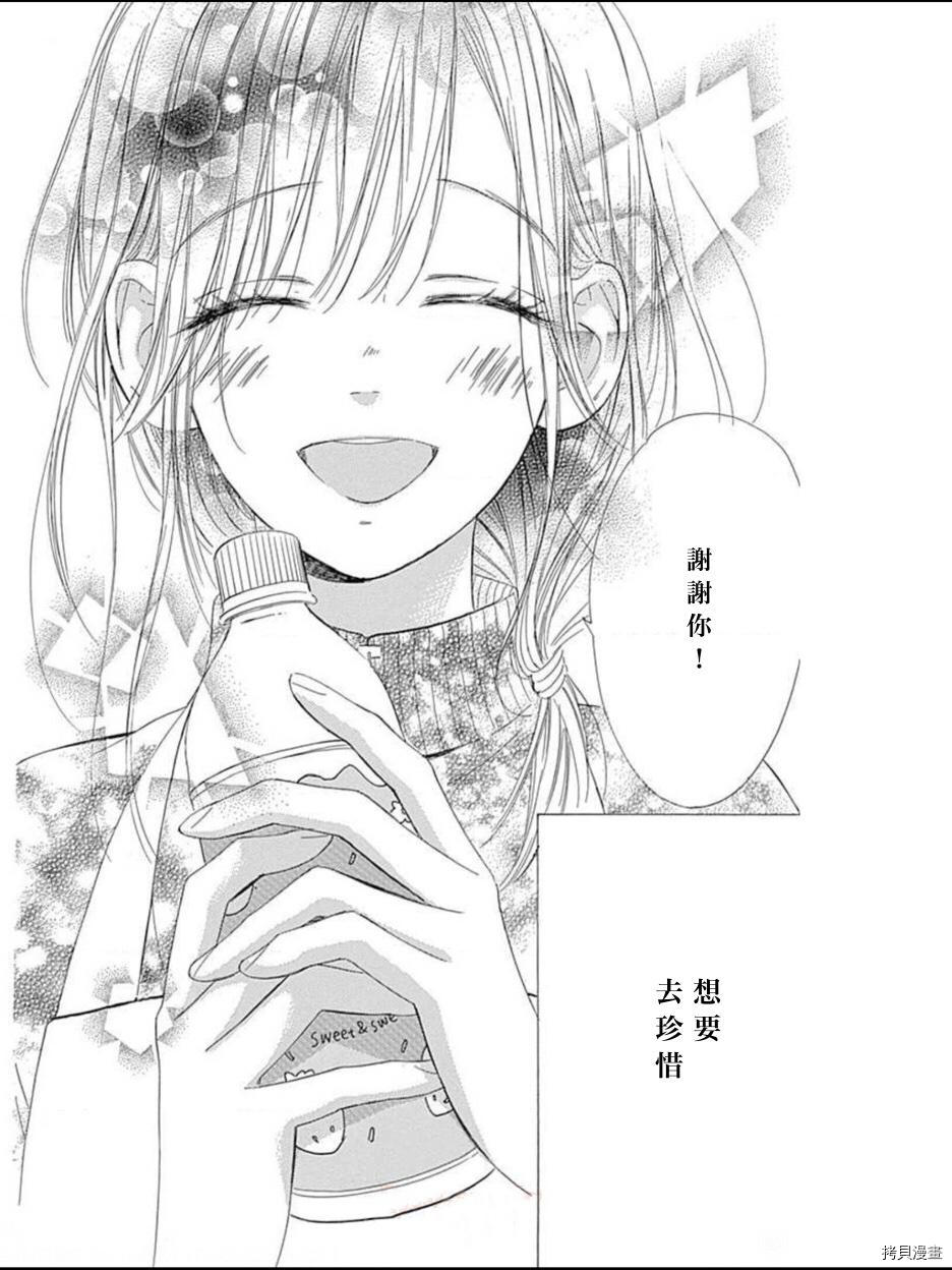 《蜂蜜柠檬碳酸水》漫画最新章节第48话 试看版免费下拉式在线观看章节第【36】张图片