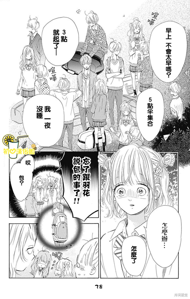 《蜂蜜柠檬碳酸水》漫画最新章节第57话免费下拉式在线观看章节第【38】张图片