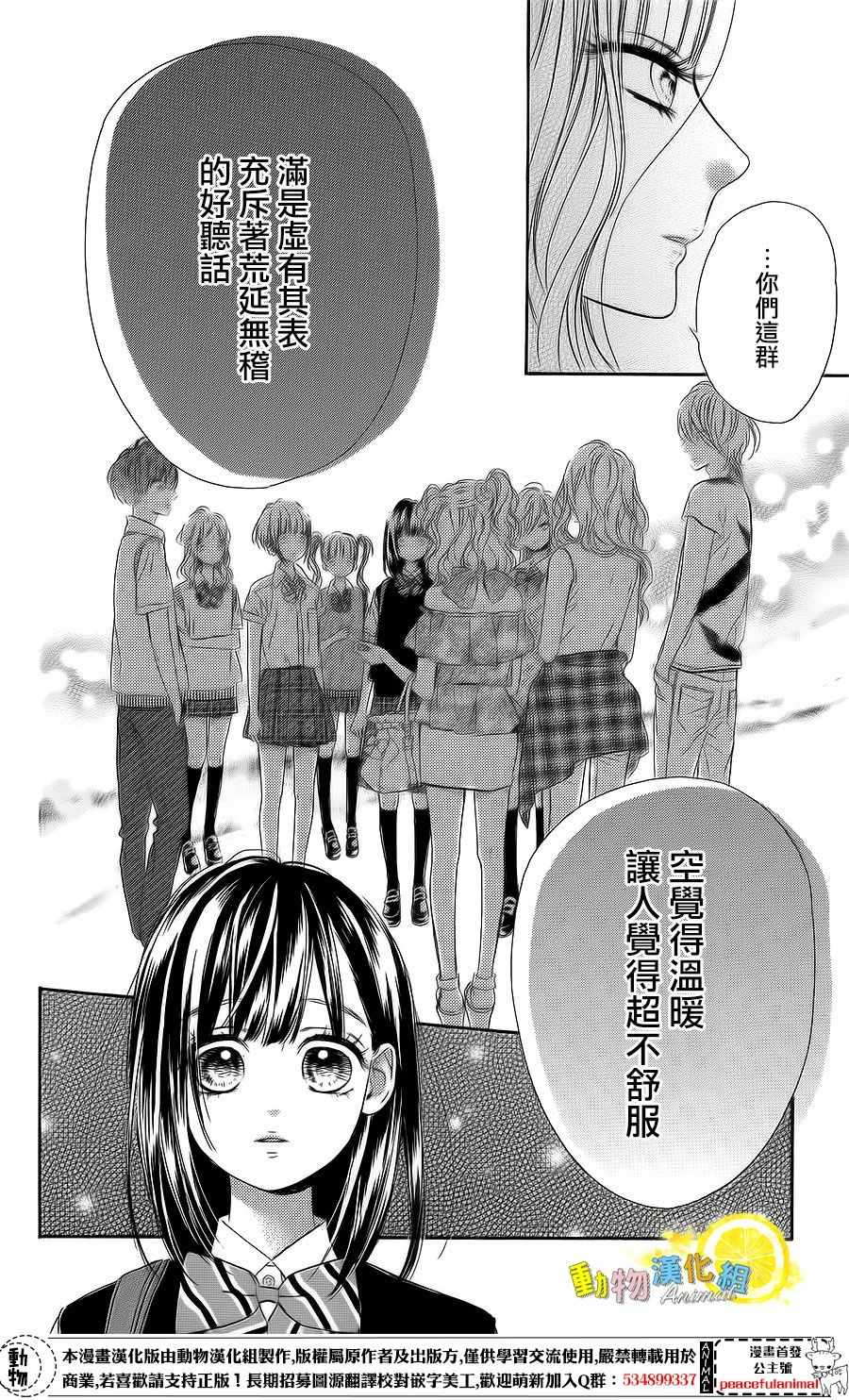 《蜂蜜柠檬碳酸水》漫画最新章节第22话免费下拉式在线观看章节第【29】张图片