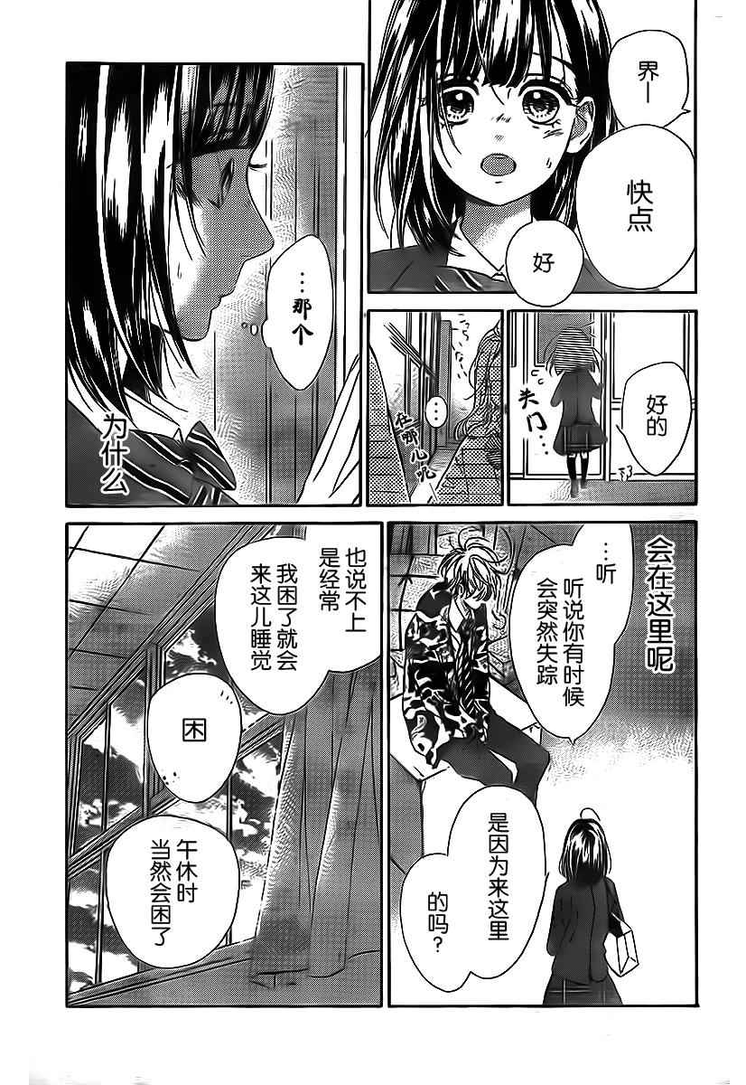 《蜂蜜柠檬碳酸水》漫画最新章节第4话免费下拉式在线观看章节第【27】张图片