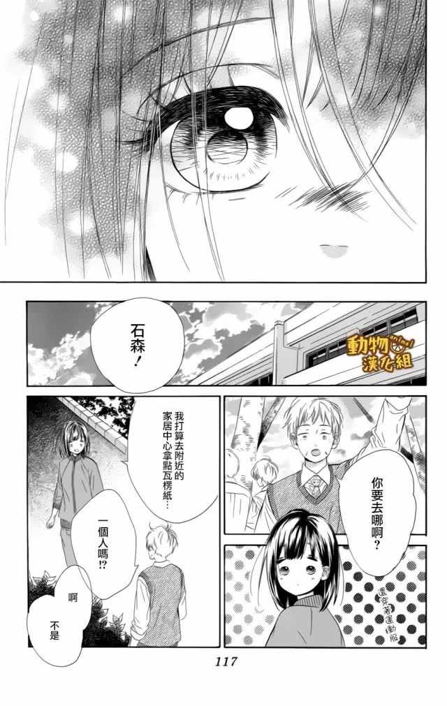 《蜂蜜柠檬碳酸水》漫画最新章节第11话免费下拉式在线观看章节第【29】张图片