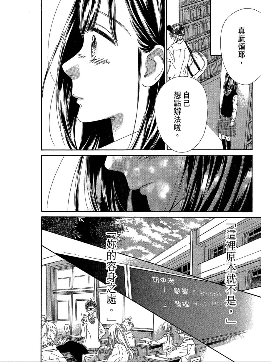 《蜂蜜柠檬碳酸水》漫画最新章节第3卷免费下拉式在线观看章节第【74】张图片