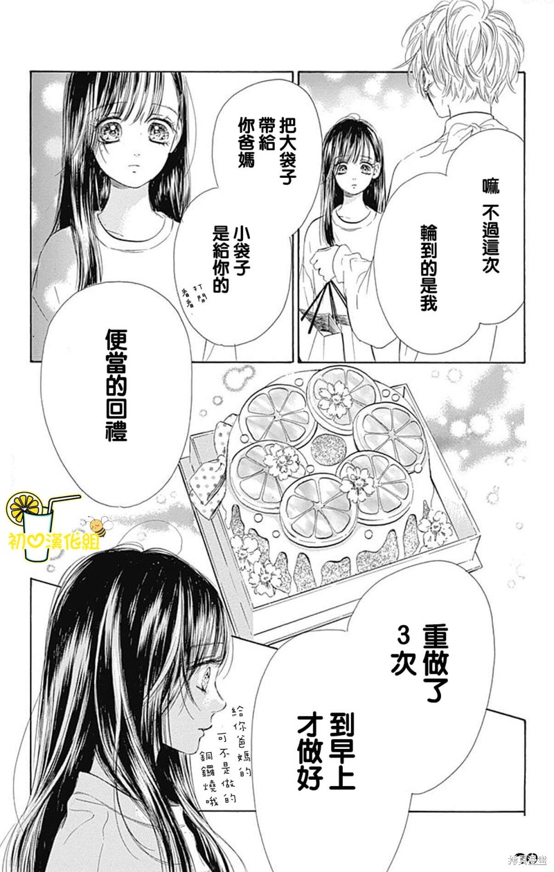 《蜂蜜柠檬碳酸水》漫画最新章节第56话免费下拉式在线观看章节第【33】张图片