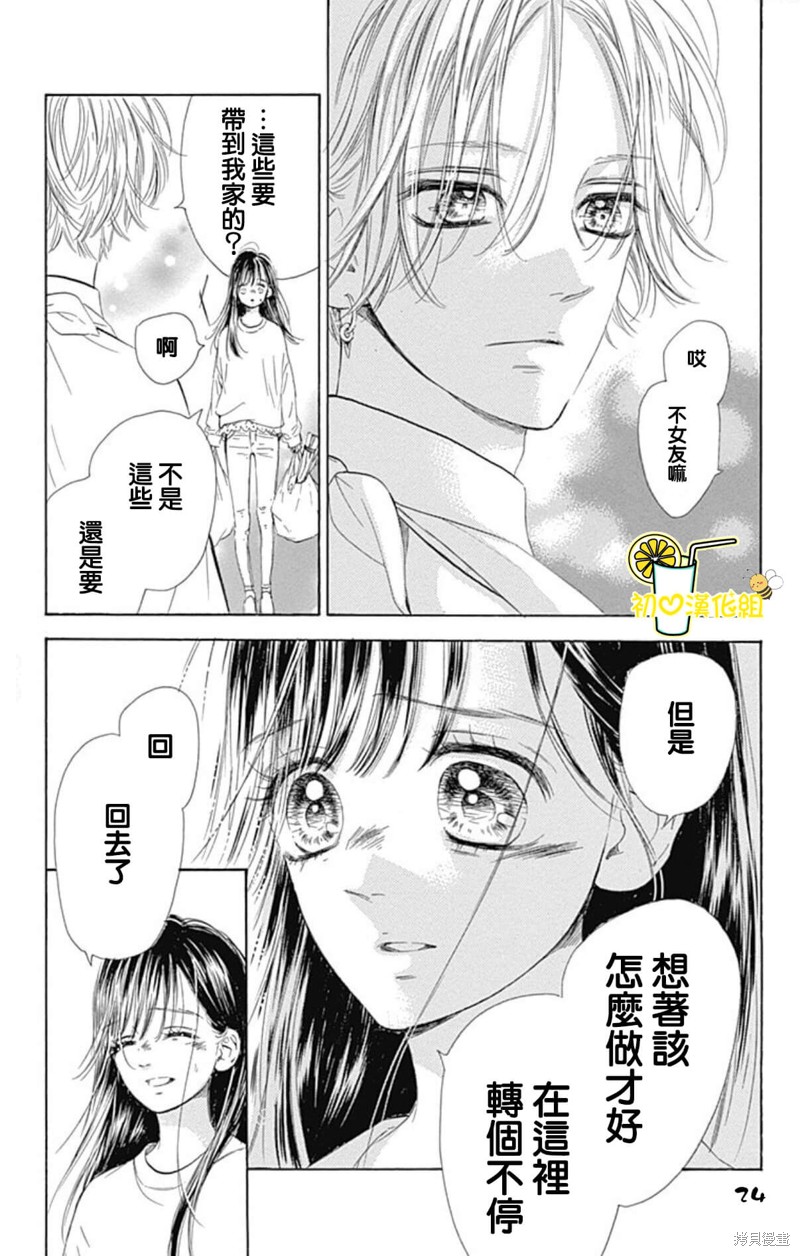 《蜂蜜柠檬碳酸水》漫画最新章节第56话免费下拉式在线观看章节第【27】张图片