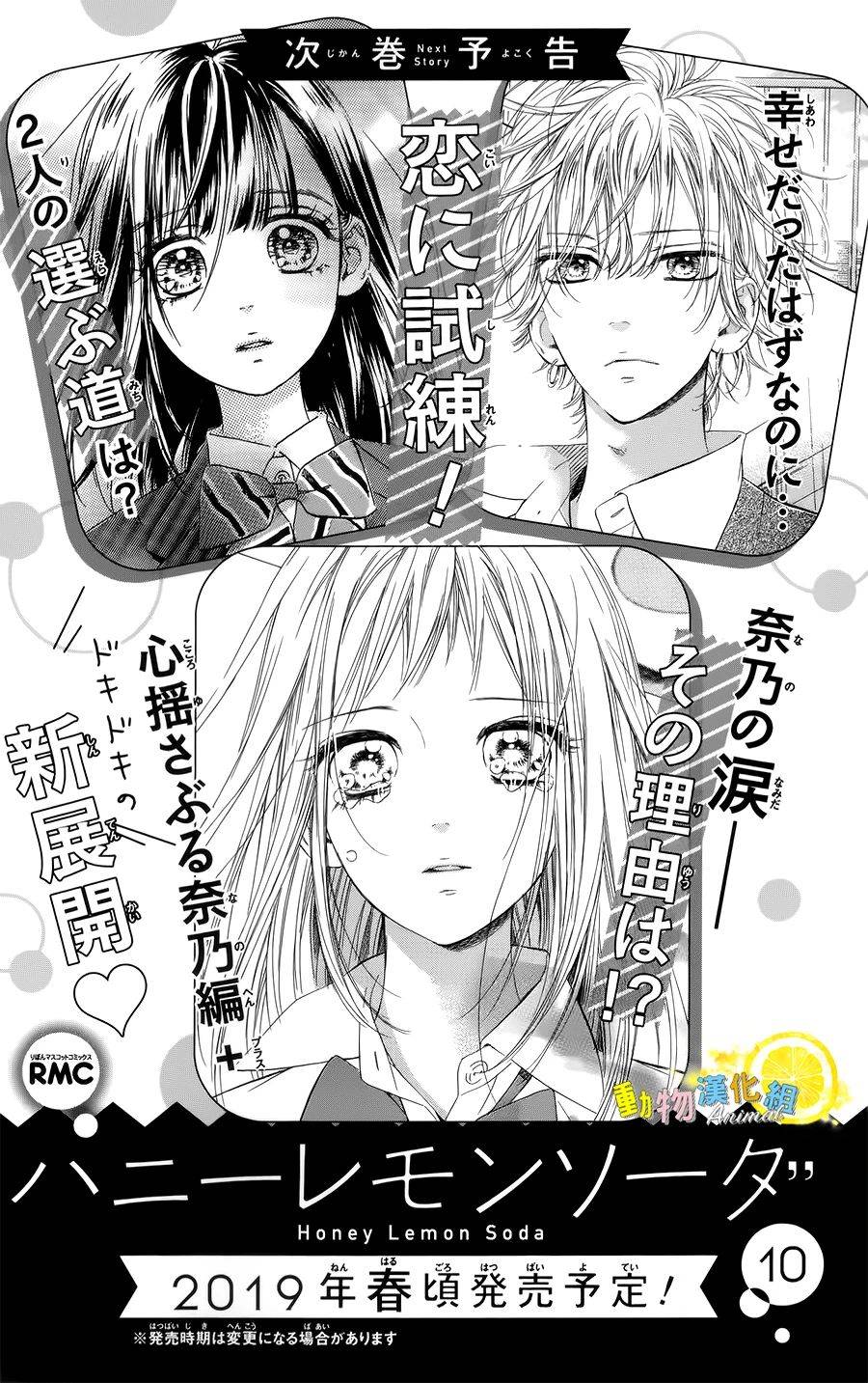 《蜂蜜柠檬碳酸水》漫画最新章节第35话免费下拉式在线观看章节第【36】张图片