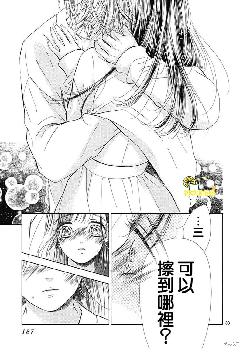 《蜂蜜柠檬碳酸水》漫画最新章节第80话免费下拉式在线观看章节第【34】张图片