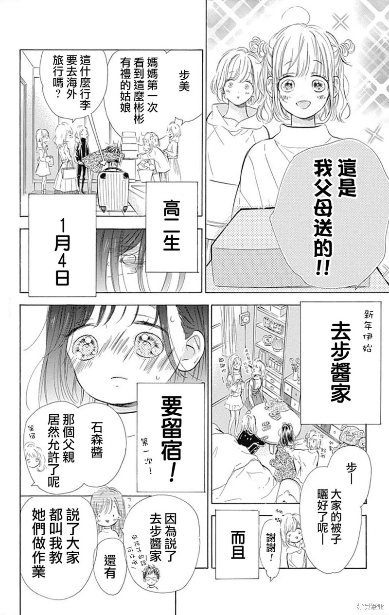 《蜂蜜柠檬碳酸水》漫画最新章节番外5免费下拉式在线观看章节第【2】张图片