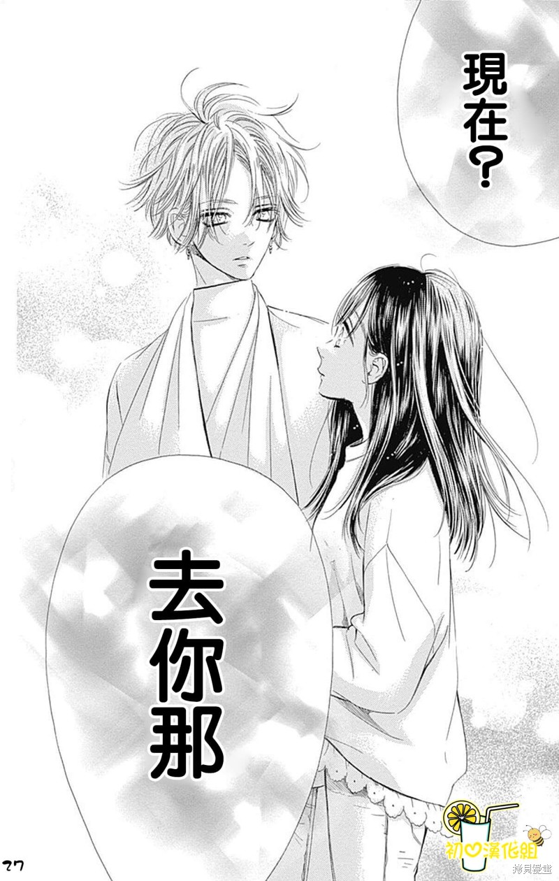 《蜂蜜柠檬碳酸水》漫画最新章节第56话免费下拉式在线观看章节第【30】张图片