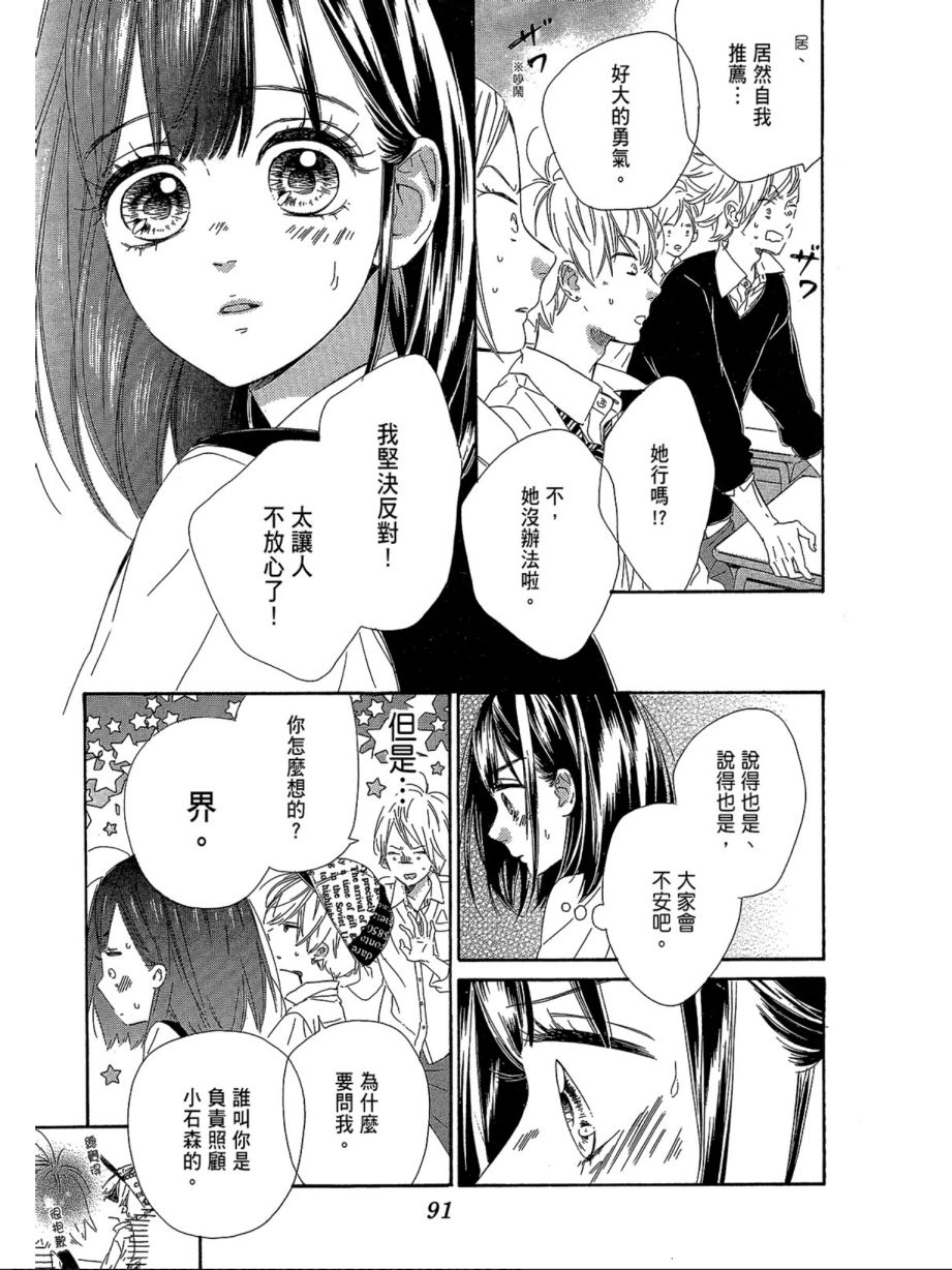 《蜂蜜柠檬碳酸水》漫画最新章节第3卷免费下拉式在线观看章节第【93】张图片