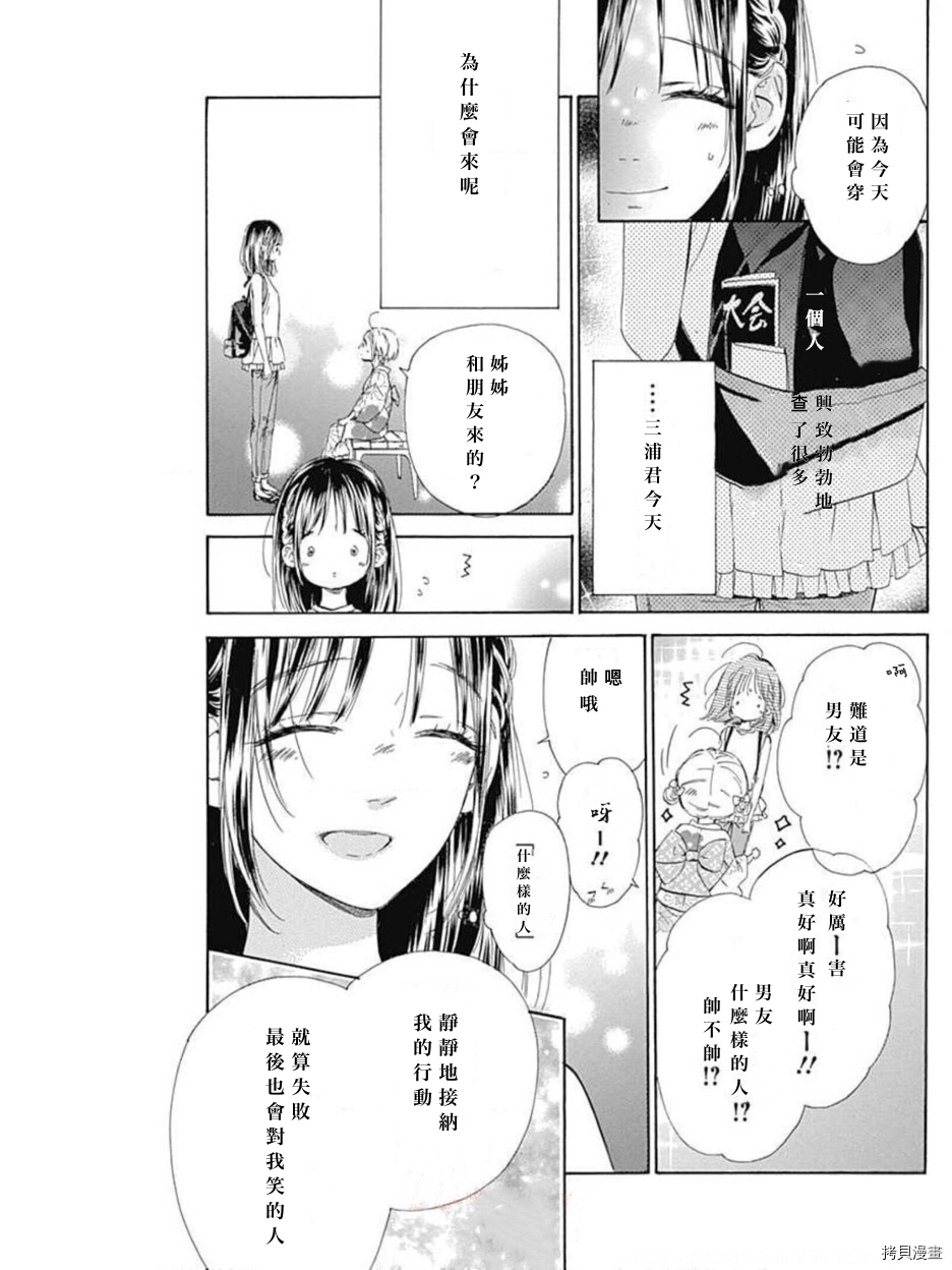 《蜂蜜柠檬碳酸水》漫画最新章节第45话 试看版免费下拉式在线观看章节第【20】张图片