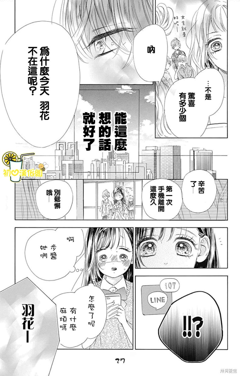 《蜂蜜柠檬碳酸水》漫画最新章节第64话免费下拉式在线观看章节第【27】张图片