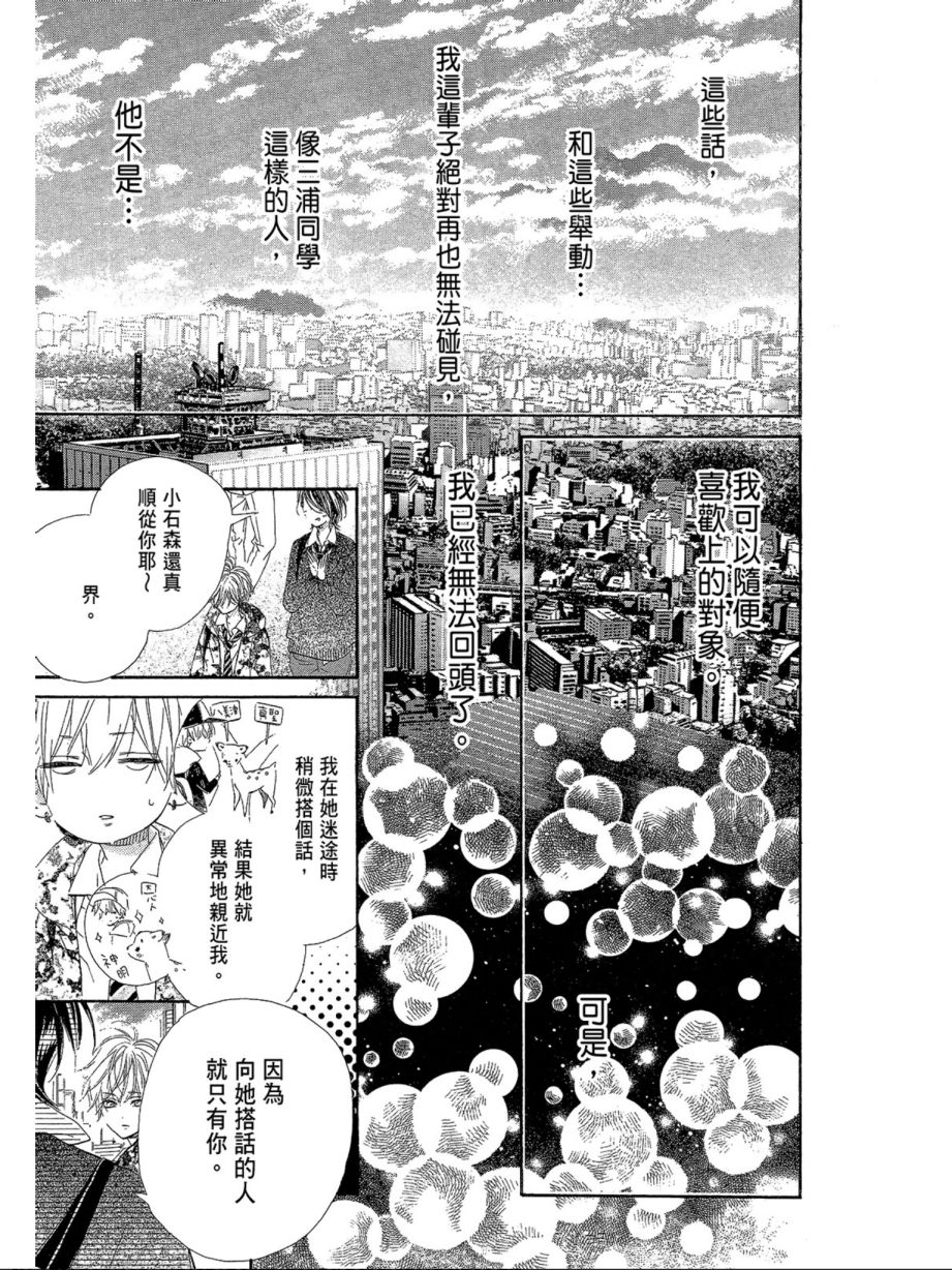 《蜂蜜柠檬碳酸水》漫画最新章节第1卷免费下拉式在线观看章节第【126】张图片