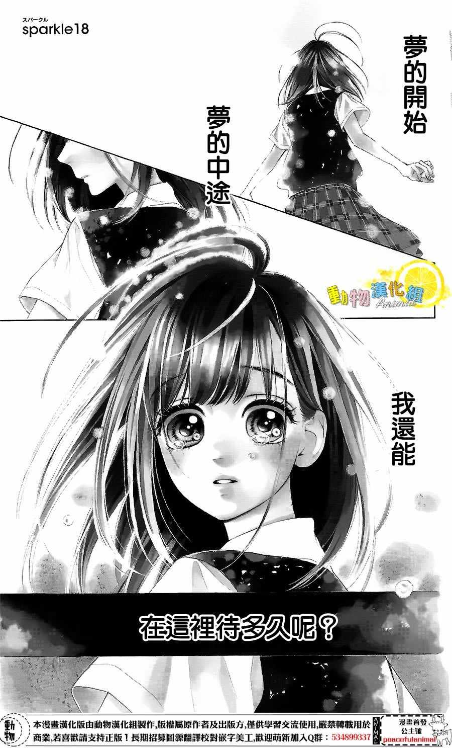 《蜂蜜柠檬碳酸水》漫画最新章节第18话免费下拉式在线观看章节第【1】张图片