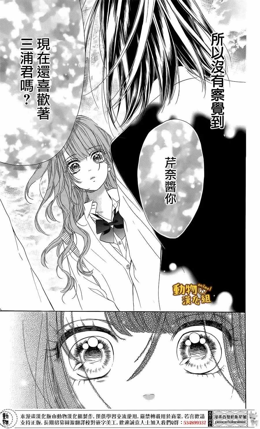 《蜂蜜柠檬碳酸水》漫画最新章节第15话免费下拉式在线观看章节第【37】张图片