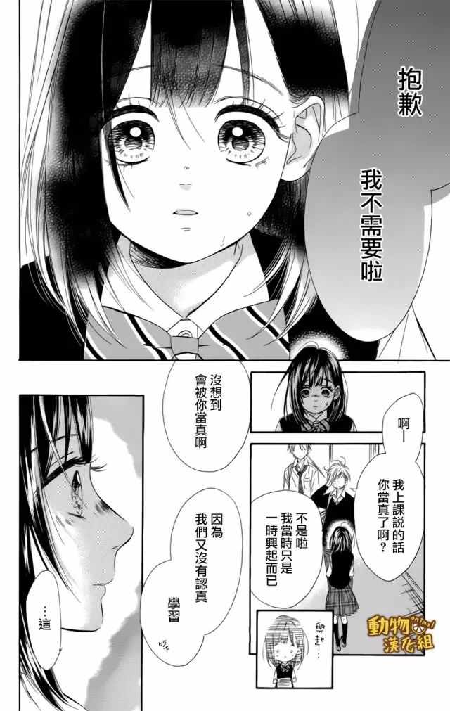 《蜂蜜柠檬碳酸水》漫画最新章节第10话免费下拉式在线观看章节第【14】张图片