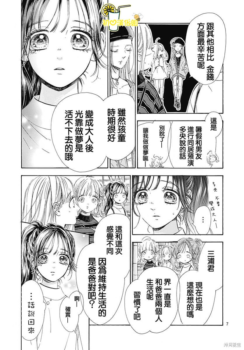 《蜂蜜柠檬碳酸水》漫画最新章节第79话免费下拉式在线观看章节第【8】张图片