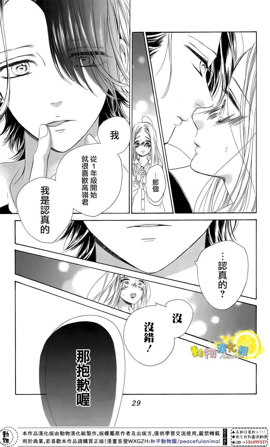 《蜂蜜柠檬碳酸水》漫画最新章节第32话免费下拉式在线观看章节第【30】张图片