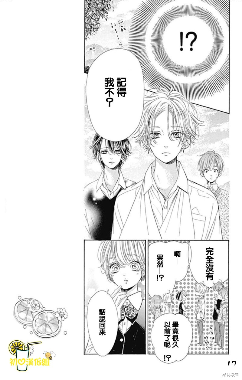 《蜂蜜柠檬碳酸水》漫画最新章节第58话免费下拉式在线观看章节第【17】张图片