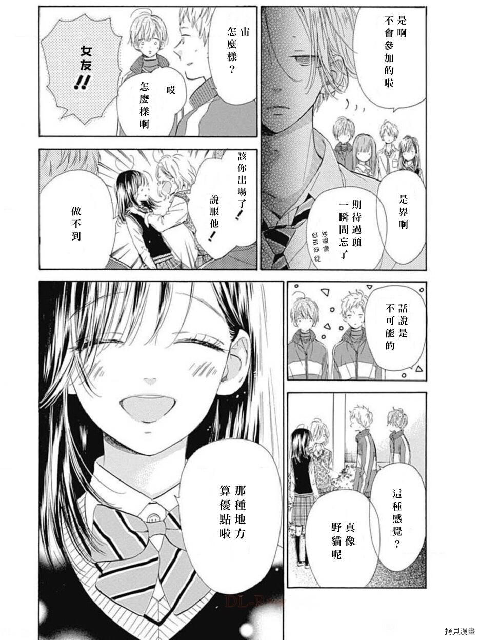 《蜂蜜柠檬碳酸水》漫画最新章节第47话 试看版免费下拉式在线观看章节第【15】张图片