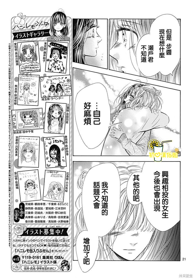 《蜂蜜柠檬碳酸水》漫画最新章节第81话免费下拉式在线观看章节第【24】张图片