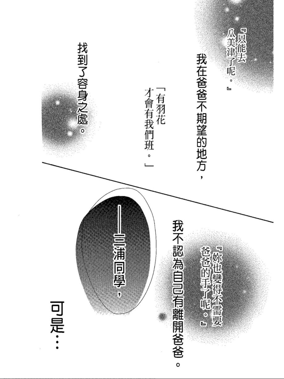 《蜂蜜柠檬碳酸水》漫画最新章节第5卷免费下拉式在线观看章节第【122】张图片