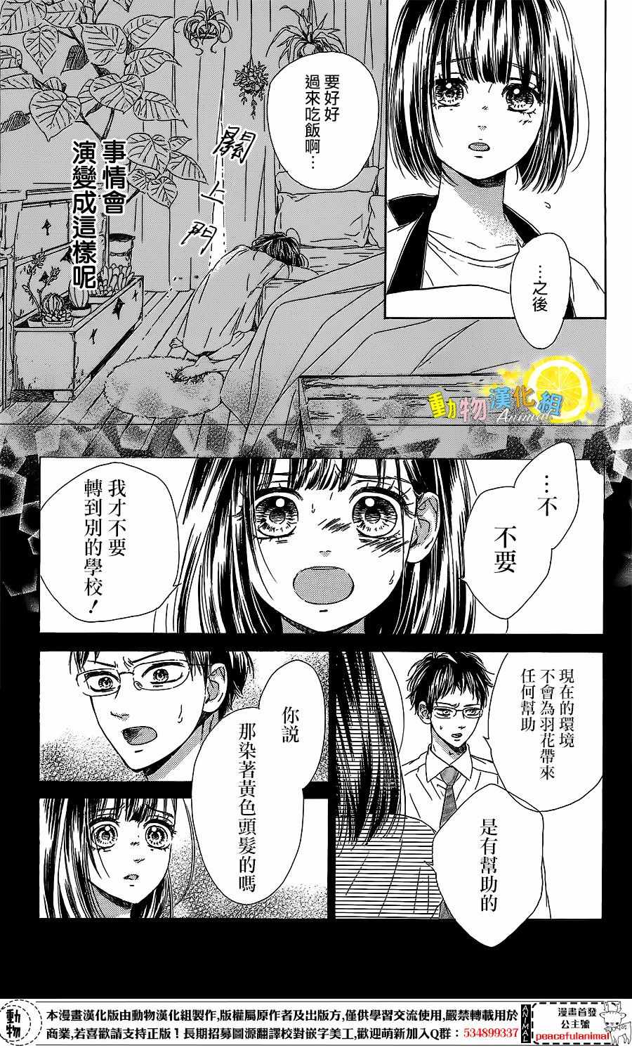 《蜂蜜柠檬碳酸水》漫画最新章节第20话免费下拉式在线观看章节第【4】张图片