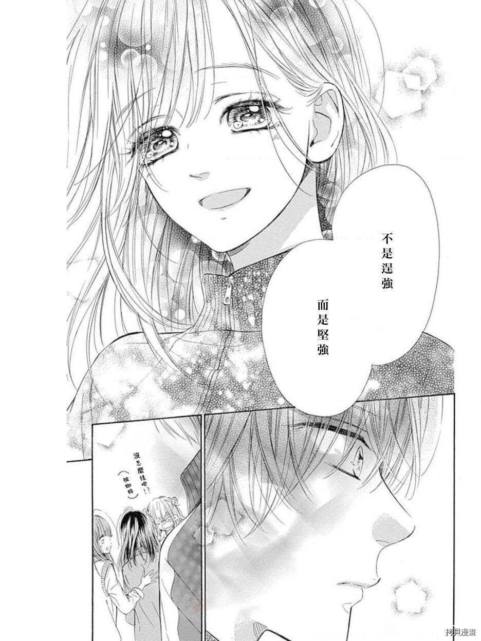 《蜂蜜柠檬碳酸水》漫画最新章节第47话 试看版免费下拉式在线观看章节第【26】张图片