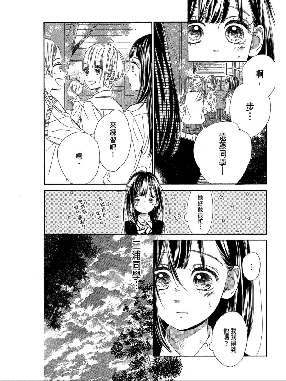 《蜂蜜柠檬碳酸水》漫画最新章节第3卷免费下拉式在线观看章节第【102】张图片