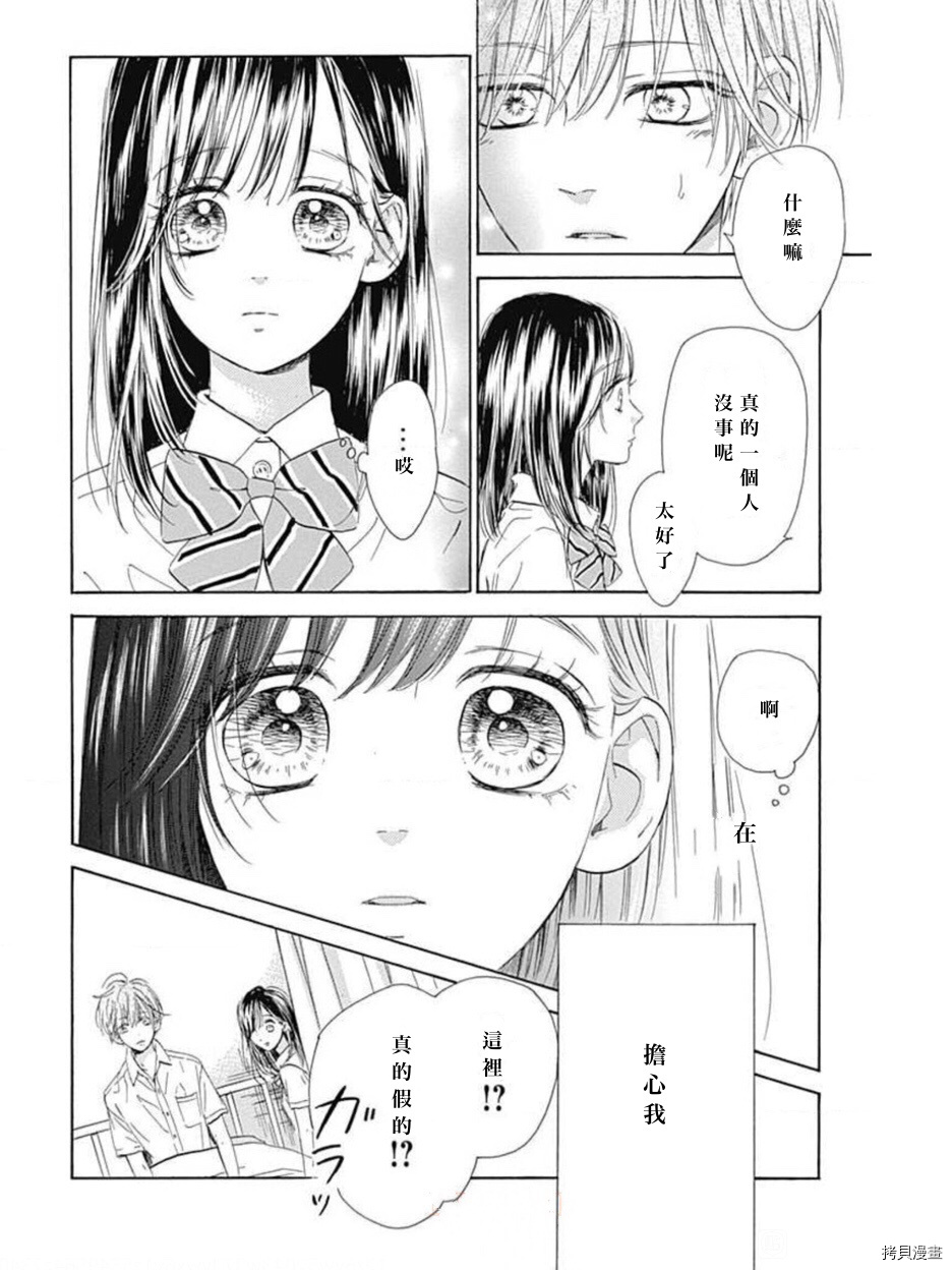 《蜂蜜柠檬碳酸水》漫画最新章节第46话 试看版免费下拉式在线观看章节第【22】张图片