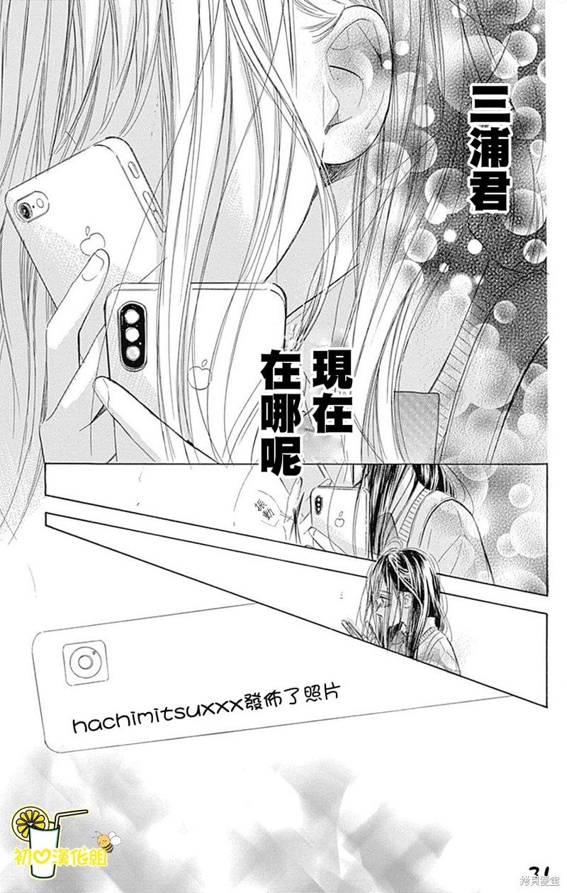 《蜂蜜柠檬碳酸水》漫画最新章节第60话免费下拉式在线观看章节第【31】张图片