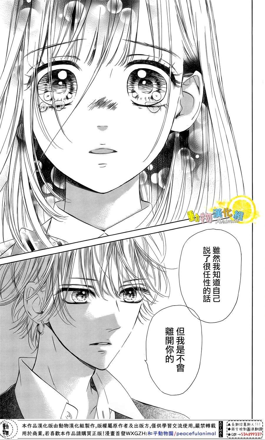 《蜂蜜柠檬碳酸水》漫画最新章节第36话免费下拉式在线观看章节第【40】张图片