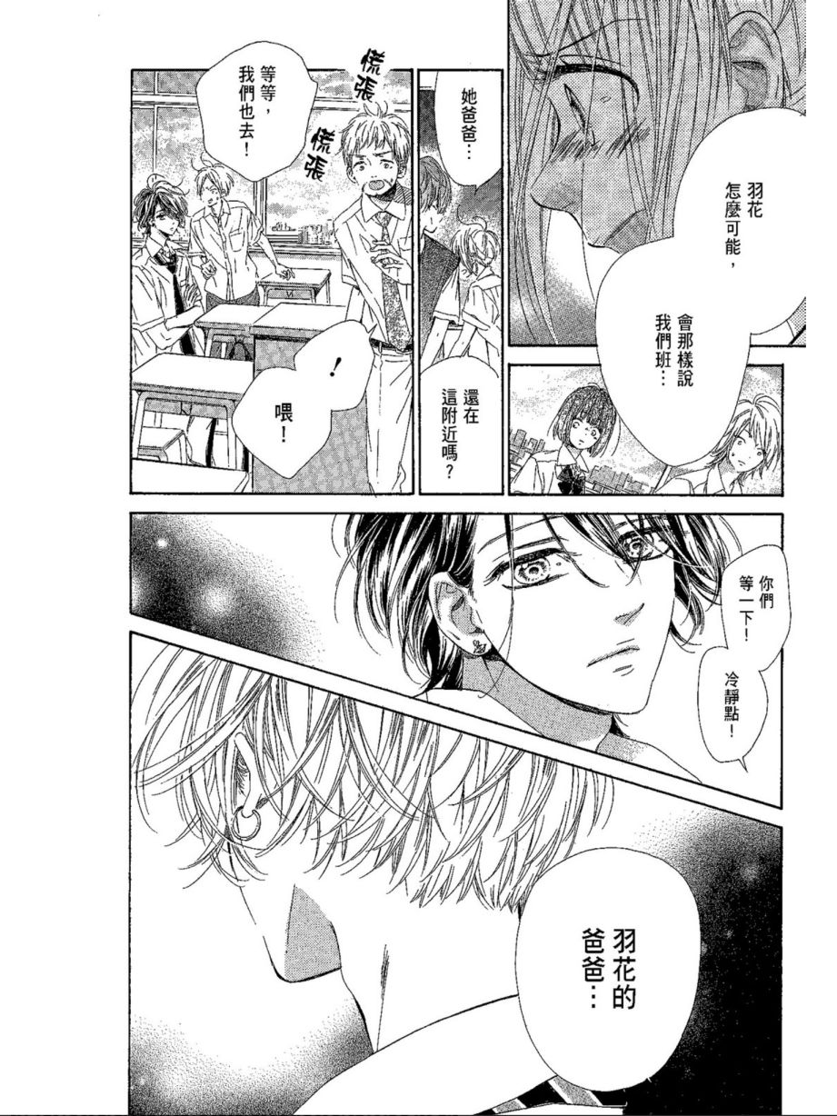 《蜂蜜柠檬碳酸水》漫画最新章节第5卷免费下拉式在线观看章节第【142】张图片