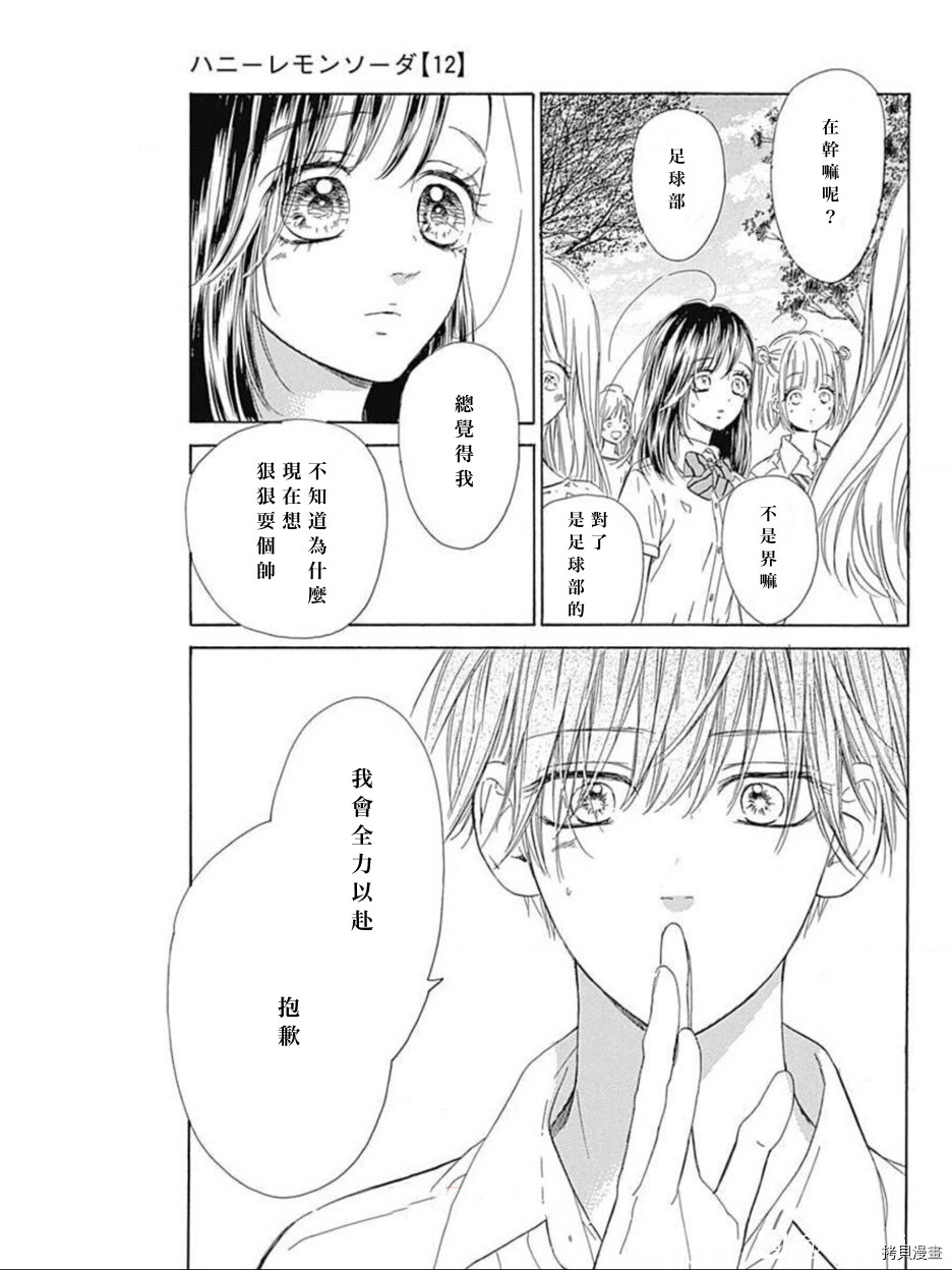 《蜂蜜柠檬碳酸水》漫画最新章节第46话 试看版免费下拉式在线观看章节第【35】张图片