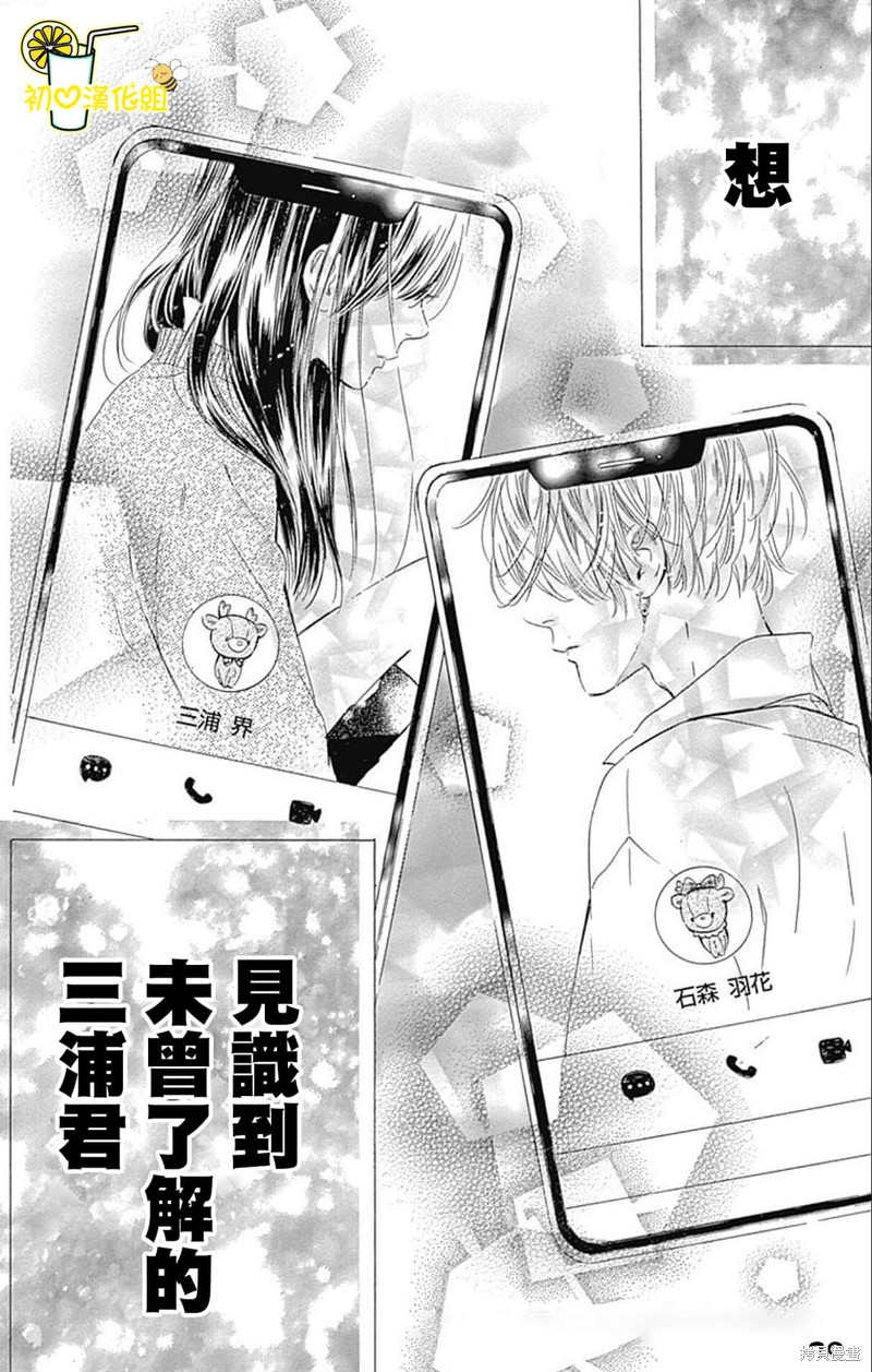 《蜂蜜柠檬碳酸水》漫画最新章节第55话免费下拉式在线观看章节第【40】张图片