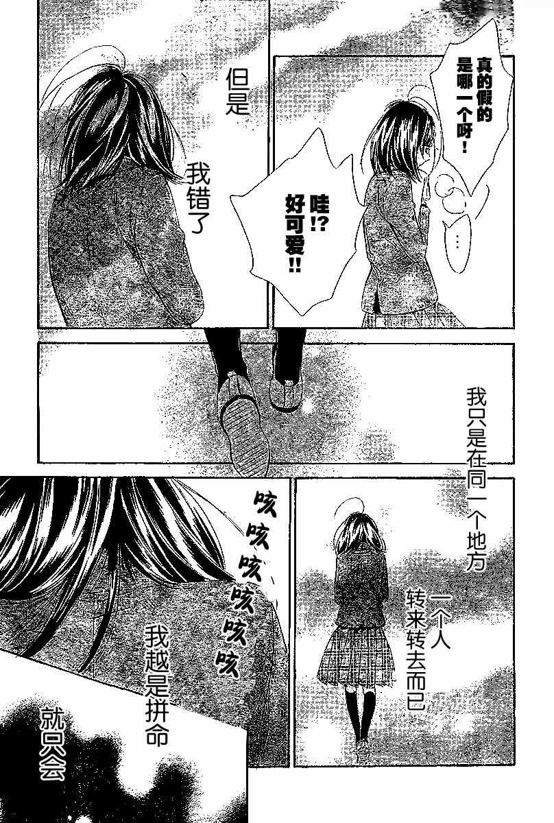 《蜂蜜柠檬碳酸水》漫画最新章节第6话免费下拉式在线观看章节第【41】张图片