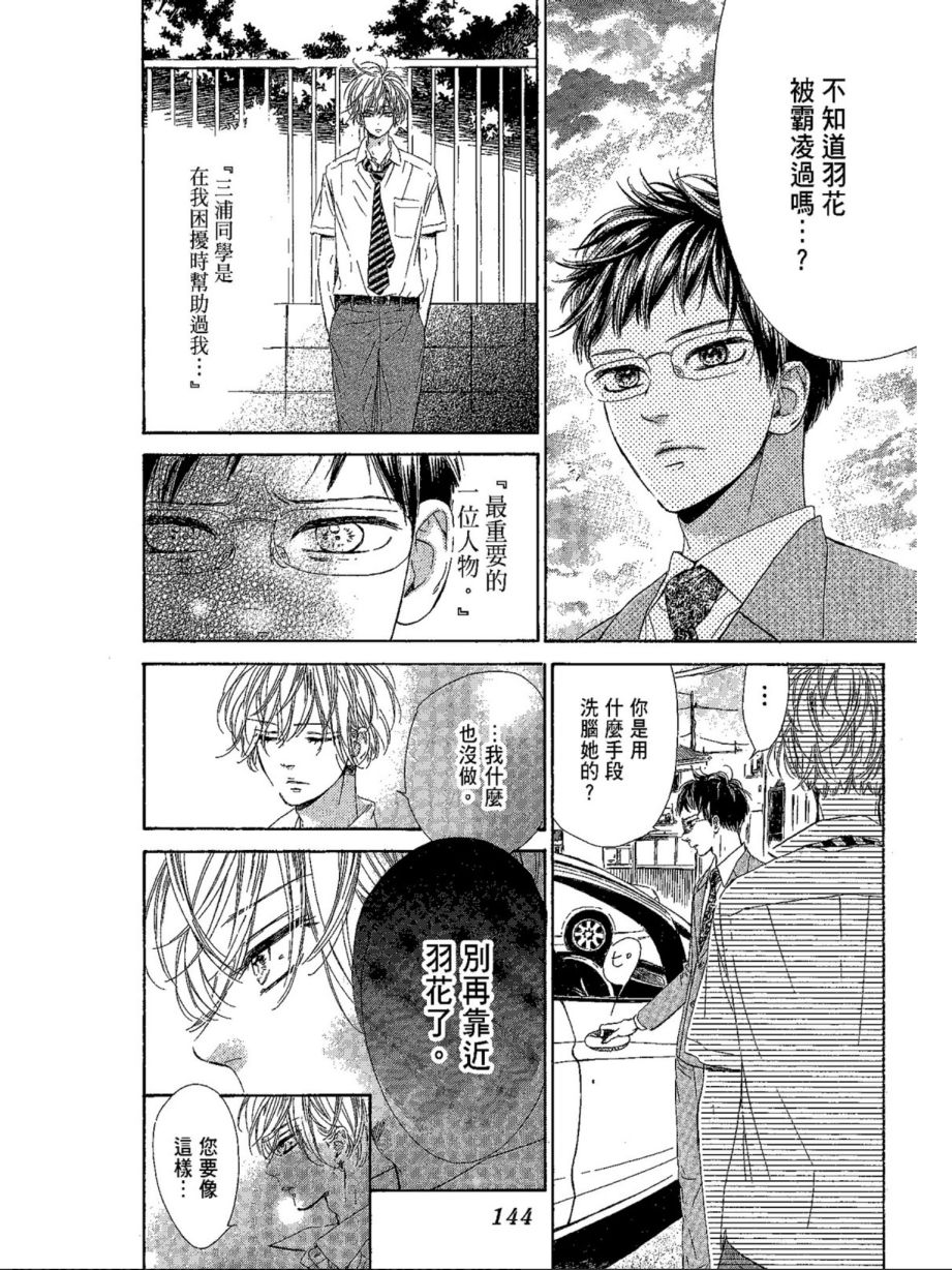 《蜂蜜柠檬碳酸水》漫画最新章节第5卷免费下拉式在线观看章节第【146】张图片
