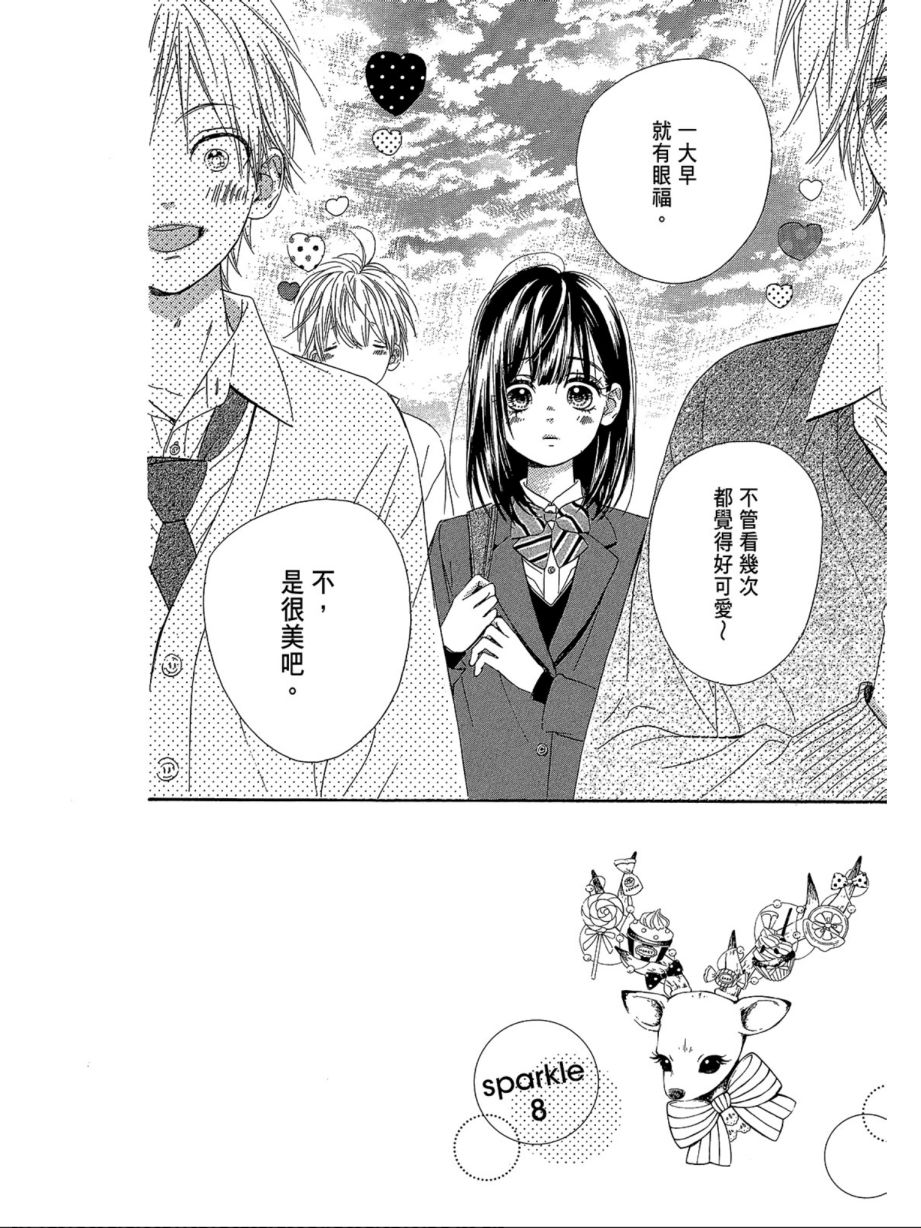 《蜂蜜柠檬碳酸水》漫画最新章节第2卷免费下拉式在线观看章节第【139】张图片