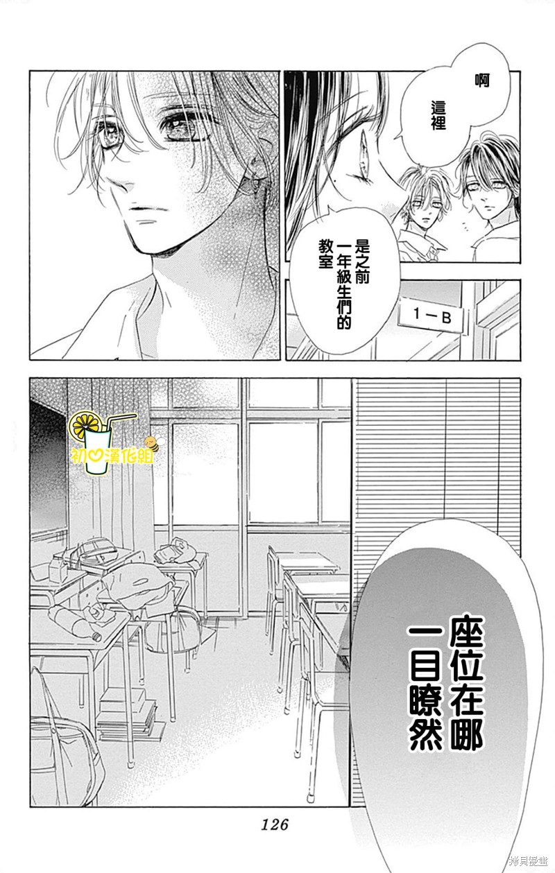 《蜂蜜柠檬碳酸水》漫画最新章节第70话免费下拉式在线观看章节第【20】张图片