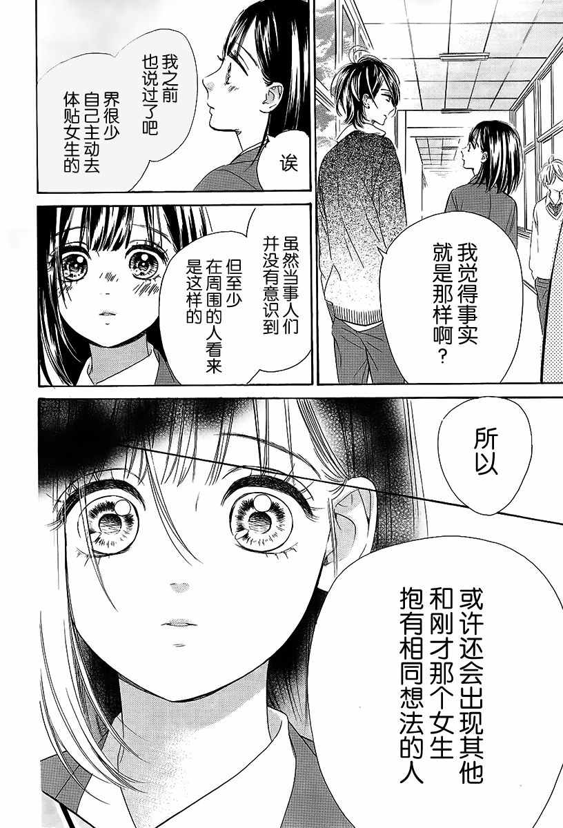 《蜂蜜柠檬碳酸水》漫画最新章节第6话免费下拉式在线观看章节第【34】张图片