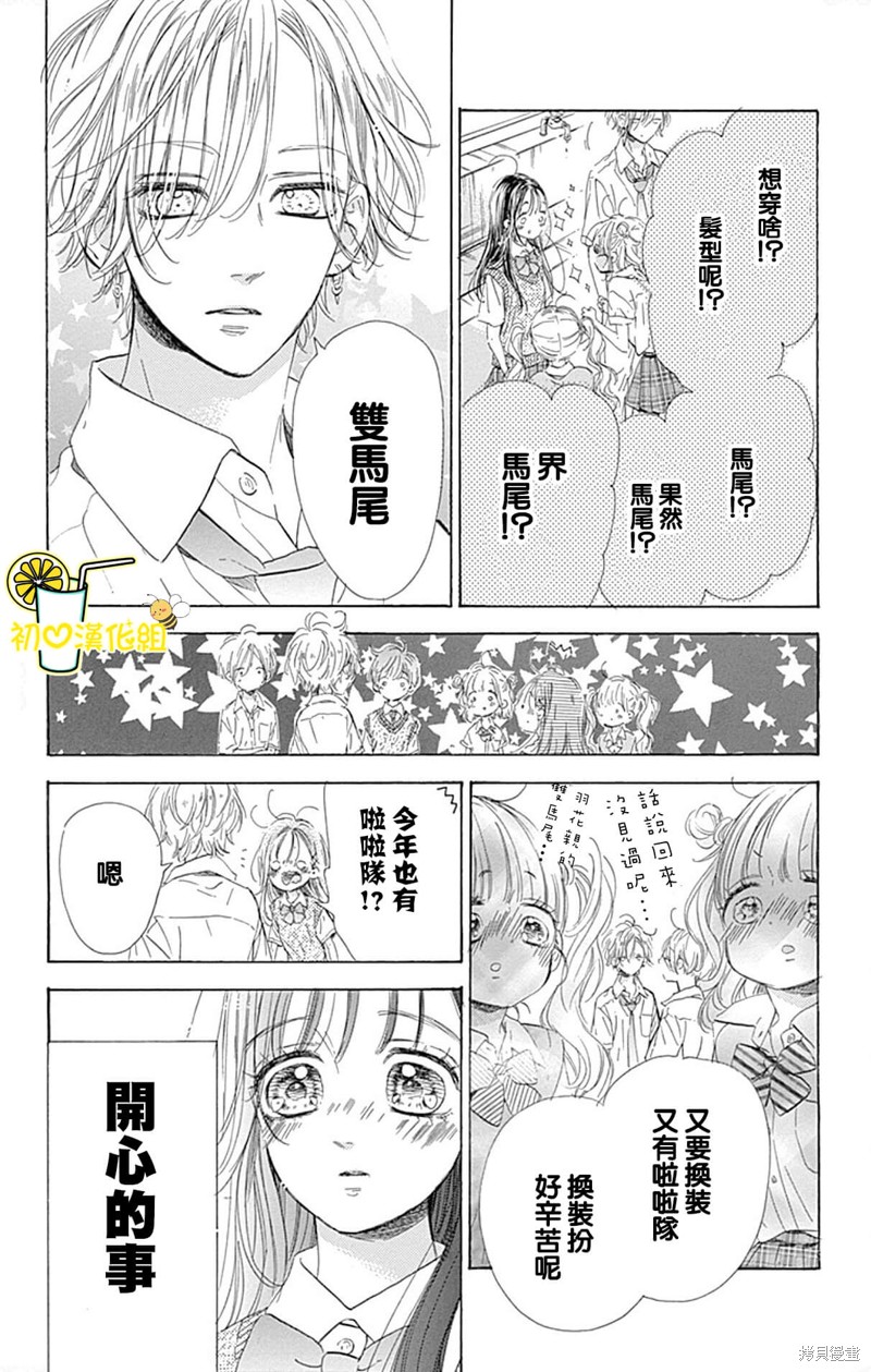 《蜂蜜柠檬碳酸水》漫画最新章节第71话免费下拉式在线观看章节第【16】张图片