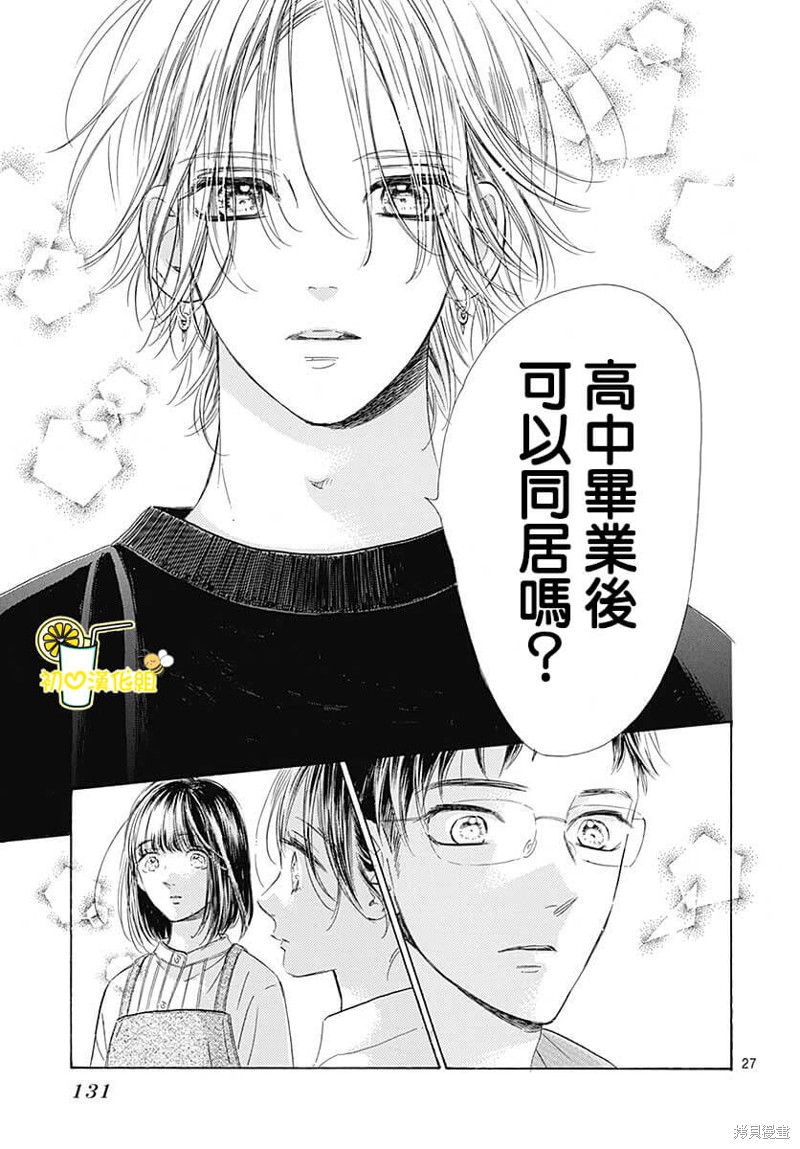 《蜂蜜柠檬碳酸水》漫画最新章节第79话免费下拉式在线观看章节第【28】张图片