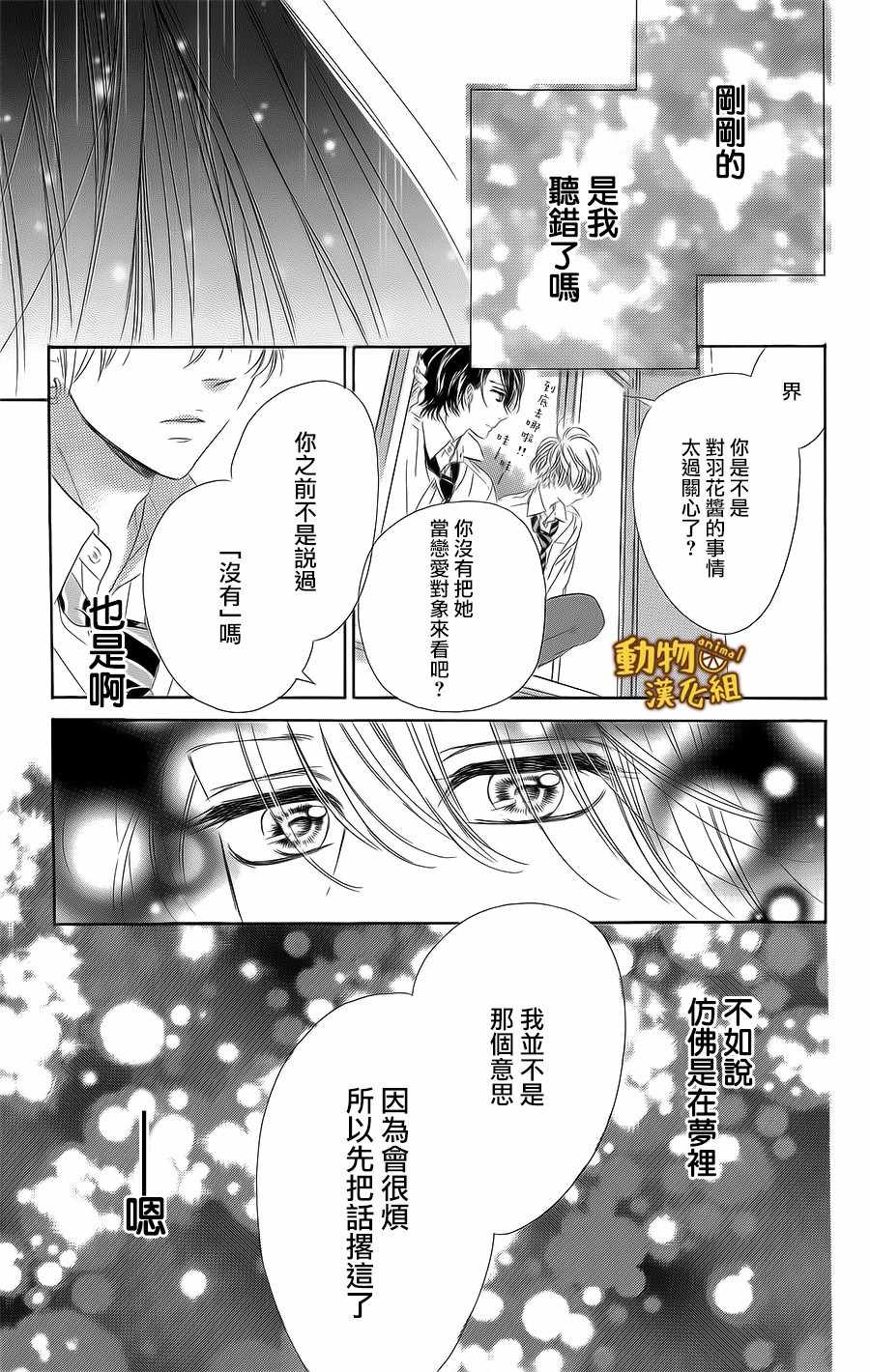 《蜂蜜柠檬碳酸水》漫画最新章节第14话免费下拉式在线观看章节第【31】张图片