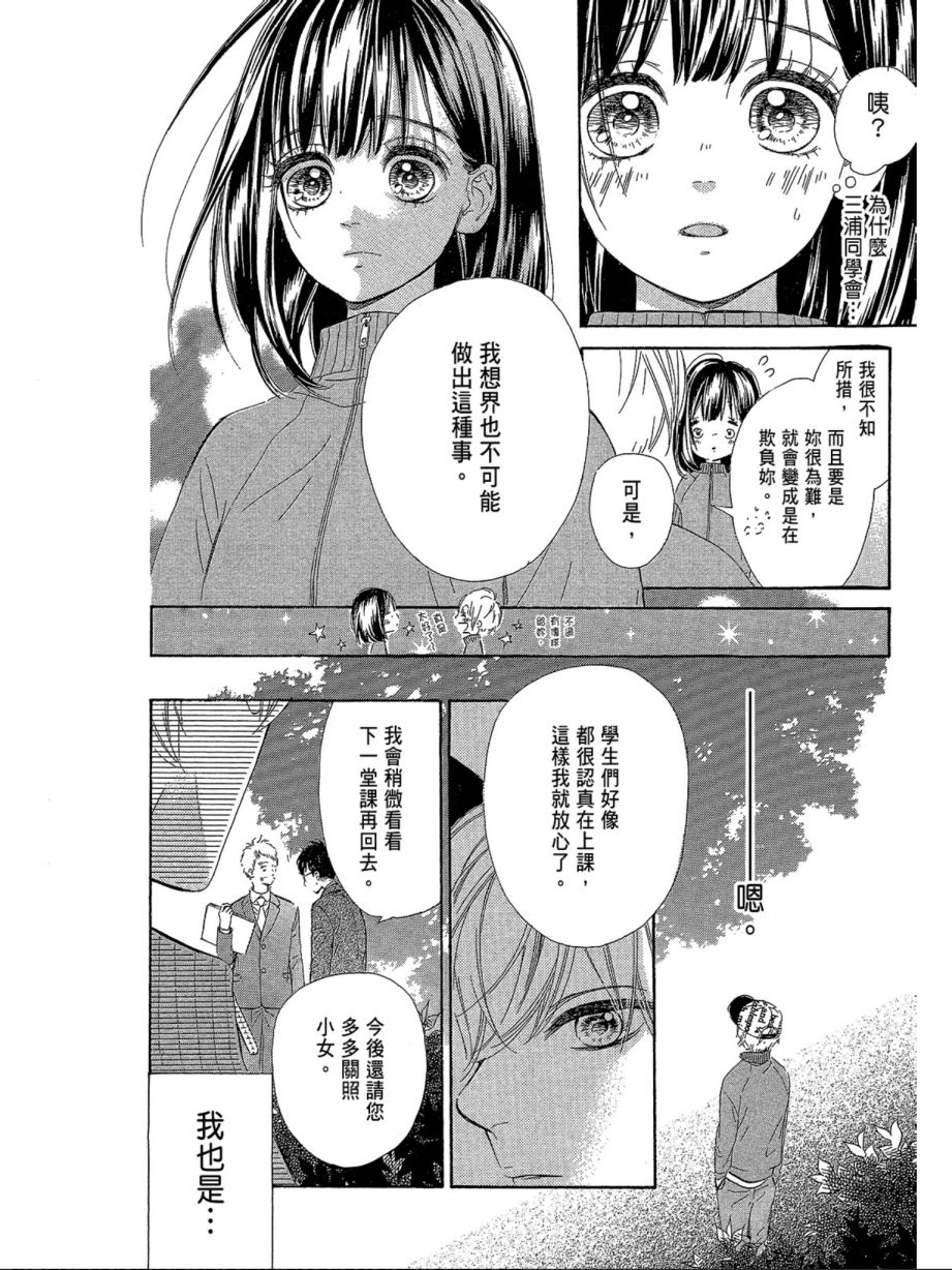 《蜂蜜柠檬碳酸水》漫画最新章节第1卷免费下拉式在线观看章节第【73】张图片