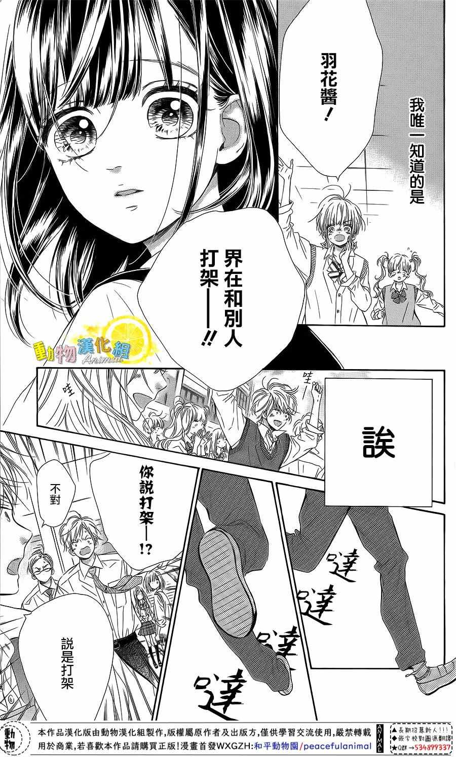 《蜂蜜柠檬碳酸水》漫画最新章节第24话免费下拉式在线观看章节第【13】张图片