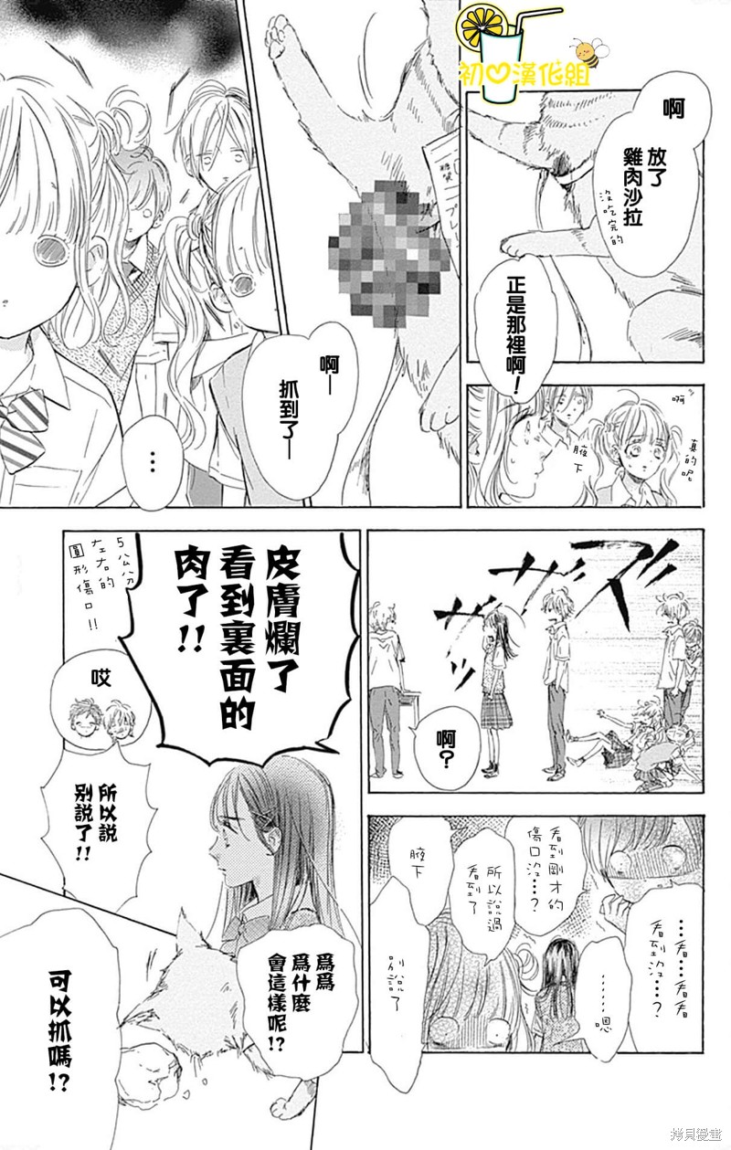 《蜂蜜柠檬碳酸水》漫画最新章节第71话免费下拉式在线观看章节第【21】张图片