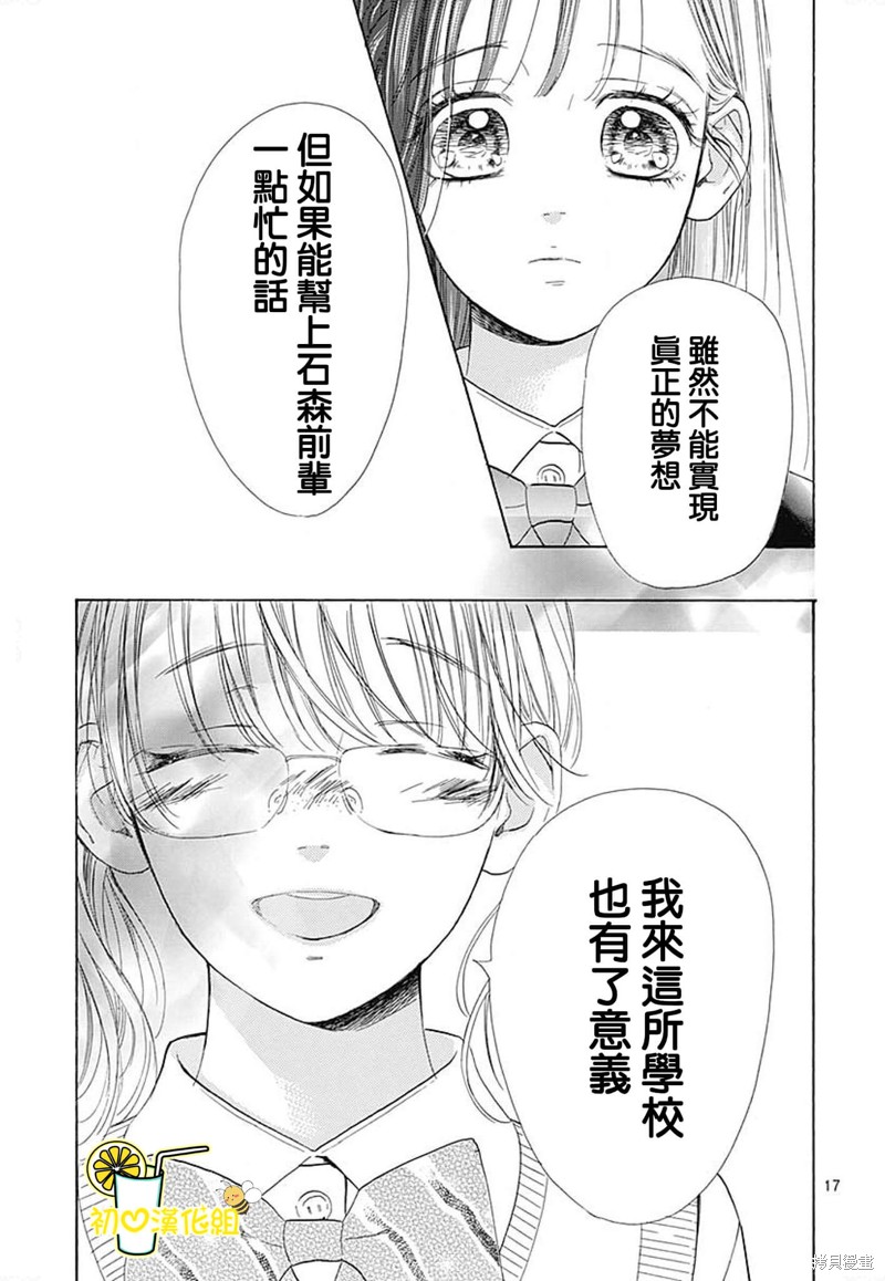 《蜂蜜柠檬碳酸水》漫画最新章节第72话免费下拉式在线观看章节第【19】张图片