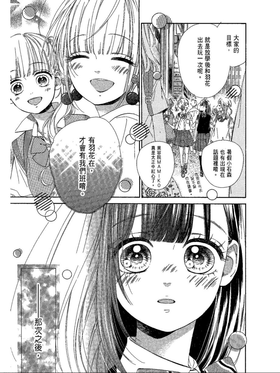 《蜂蜜柠檬碳酸水》漫画最新章节第5卷免费下拉式在线观看章节第【107】张图片