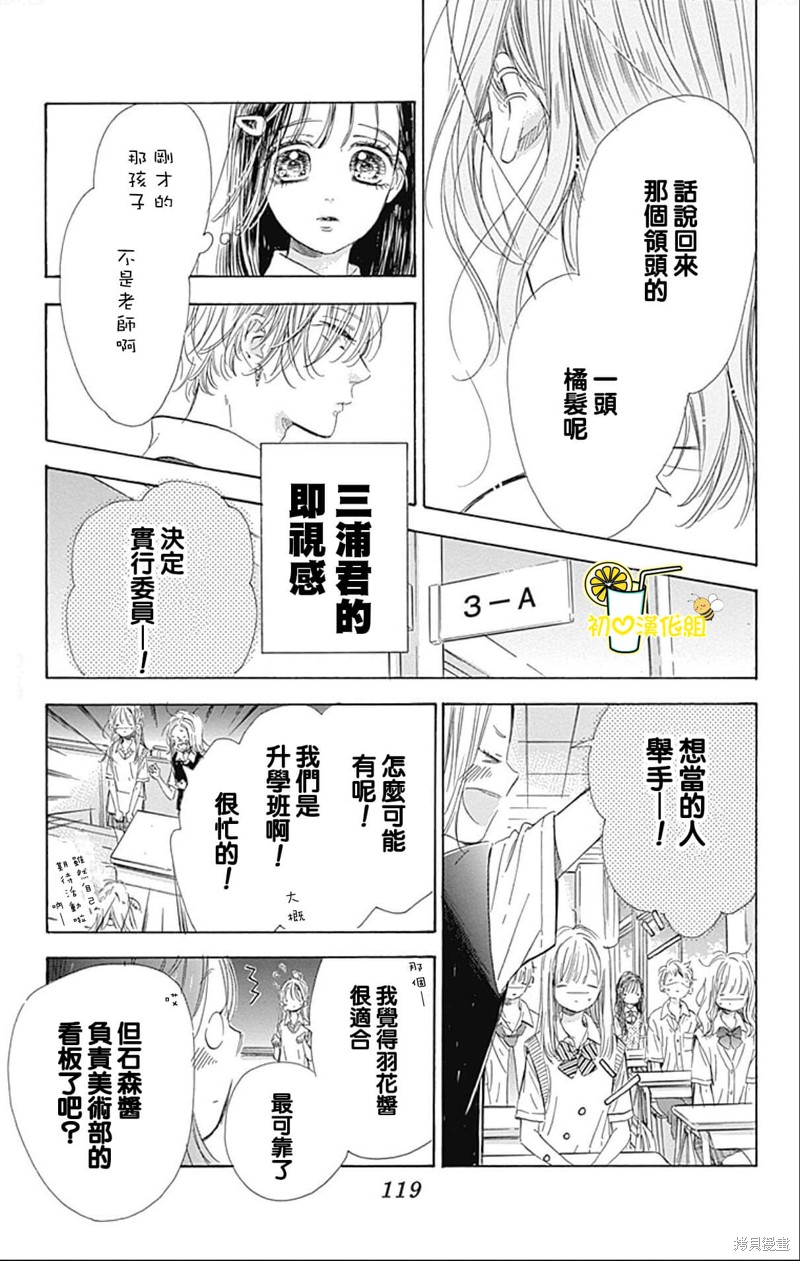 《蜂蜜柠檬碳酸水》漫画最新章节第70话免费下拉式在线观看章节第【13】张图片