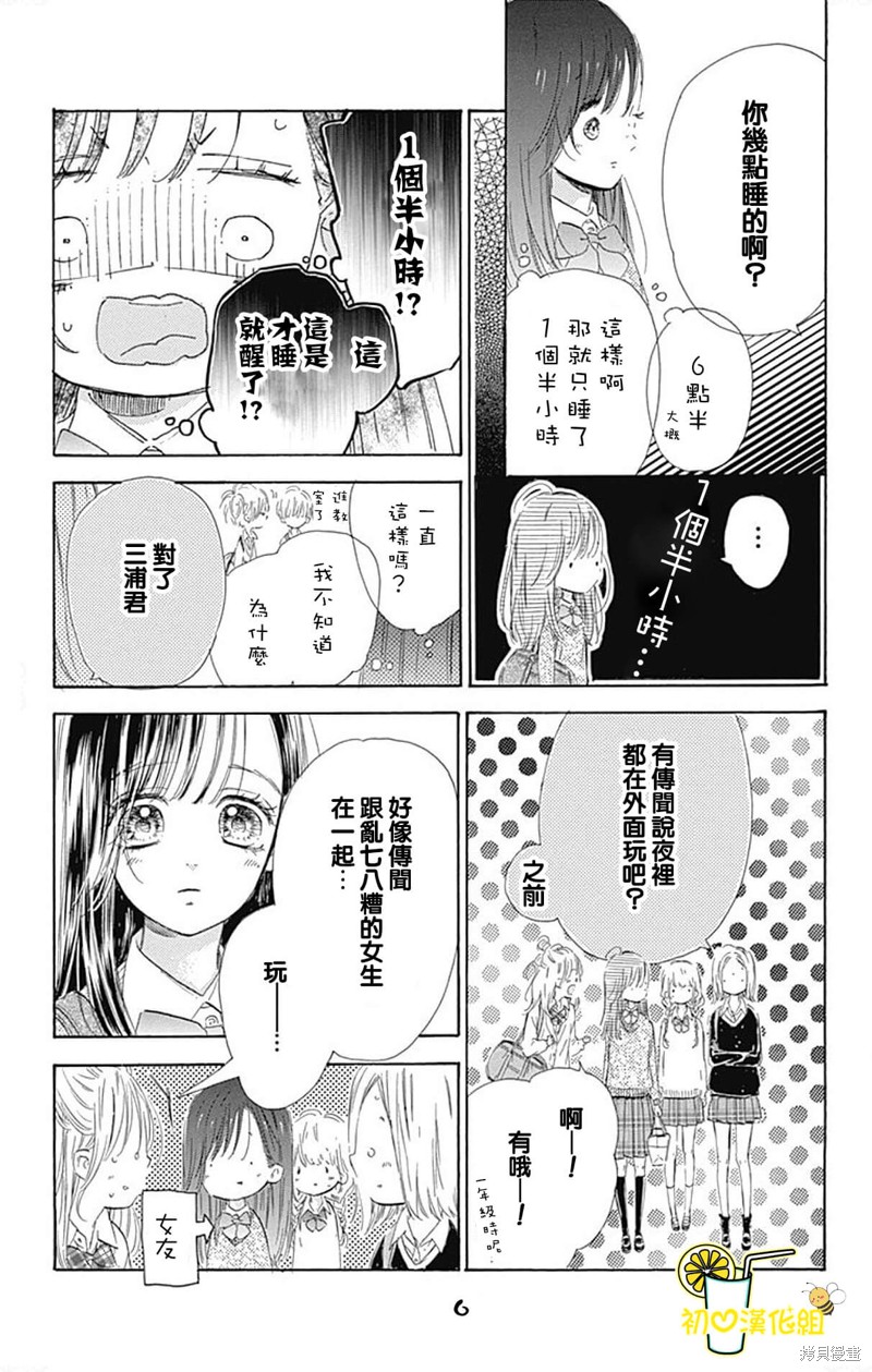 《蜂蜜柠檬碳酸水》漫画最新章节第56话免费下拉式在线观看章节第【9】张图片